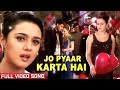 किसी के आंखों का काजल बन जाता हैं Jo Pyar Karta 