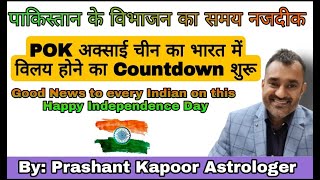 Pakistan’s partition is confirmed. Soon POK and Aksai China will be parts of India