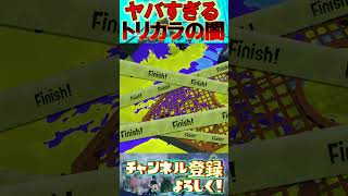 相手のマトイなんかおかしくねぇか?w【スプラトゥーン3】#shorts