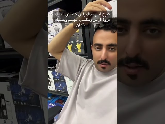 جرب التدليك الذكي مع مدلك فروة الرأس الذكي