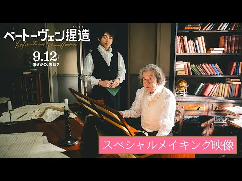 ベートーヴェン捏造 Video5