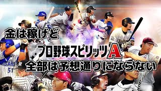 【プロスピA】侍ジャパン契約書を引いた→ストーカー被害として訴えたくなりましたw