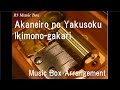 Akaneiro no Yakusoku/Ikimono-gakari [Music ...