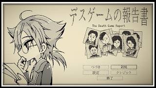 【デスゲームの報告書】島で起きたすべての◯の真相を明らかにしろ。【ネタバレあり / にじさんじ / 伏見ガク】