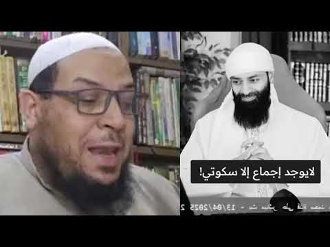 خلاصة مسألة الإجماع وخطأ محمد شمس الدين