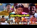 தமிழச்சி Tamil Full Movie HD Napoleon Ranjitha Deva Tamil Action Drama Thamizhachi 1