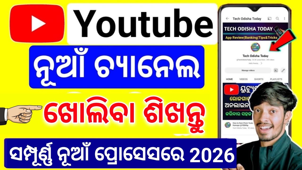How To Create A Youtube Channel in Odia | Youtube Channel Kemiti Kholiba |Odisha
