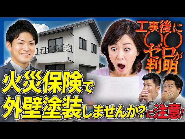 【外壁塗装に火災保険は使える？】「保険で無料塗装」に注意｜屋根・雨樋の被害と正しい申請の考え方｜足立区