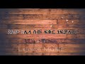 Geremew Asefa Bey Endashash Music Lyrics ገረመው አሰፋ በይ እንዳሻሽ የሙዚቃ 