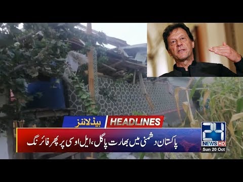 News Headlines | 5:00pm | 20 Oct 2019 | 24 News HD