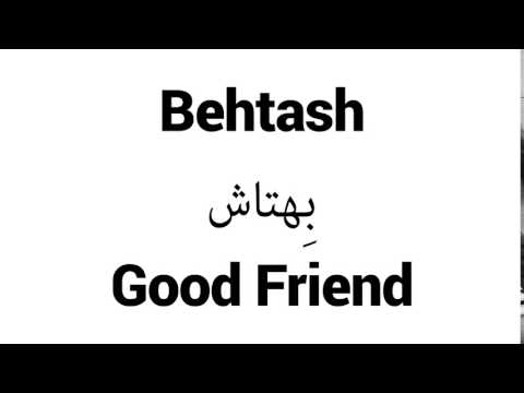 How to Pronounce Behtash! - Middle Eastern Names