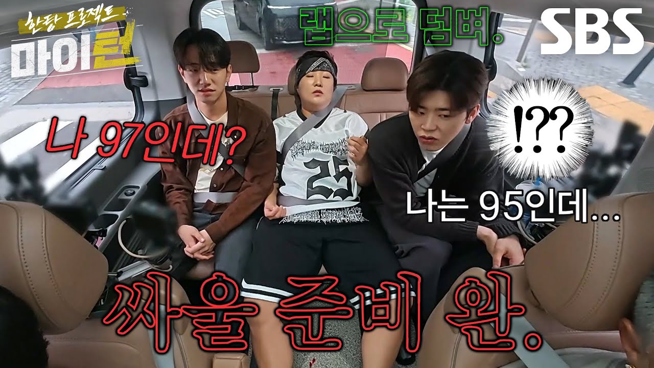 “미안해...” 남윤수×박지현, ‘MC한라’ 이수지 눈치보며 이동하는 차량↘