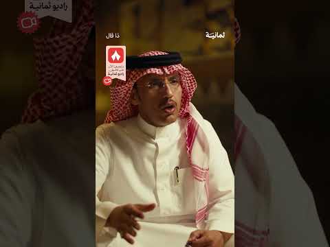 إذاعة ثمانية