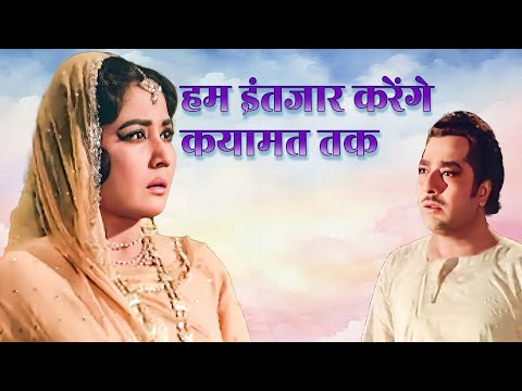 Hum Intezaar Karenge | Romantic Song | Asha Bhosle, Mohammed Rafi | Meena Kumari | Bahu Begum (1967)