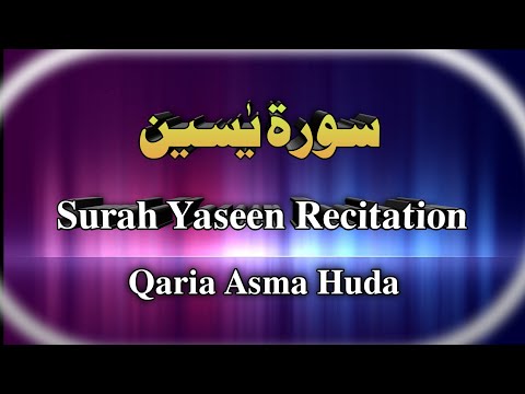 English Transliteration of Surah Ya-Seen. This is chapter 36 | Quran recitation by Qaria Asma huda