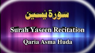Download lagu English Transliteration of Surah Ya-Seen. This is chapter 36 | Quran recitation by Qaria Asma huda mp3 Download lagu English Transliteration of Surah Ya-Seen. This is chapter 36 | Quran recitation by Qaria Asma huda mp3