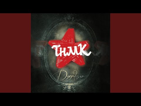Video thumbnail for Там, де ти тепер (Where you are now)