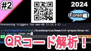 【CTF入門#2】ScanSurpriseを解く！【picoCTF2024 / Foren】#サイバーセキュリティ #プログラミング