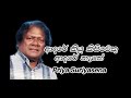 Adare Kiyu Kisiweku Adare Nathe Original Song Lyrics  -  Priya Suriyasena | Lyrics Video