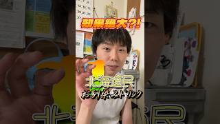 【体力回復】最強の栄養ドリンクがある#shorts