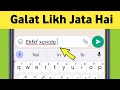How To Fix Keyboard Wrong Typing In Android Mobile