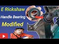 E Rickshaw Handle Repair E Rickshaw Handle Bearing Fiting
