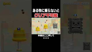 普通に進んだら詰んでしまうコースの攻略法すぐに分かった？　【マリオメーカー2/マリメ2】