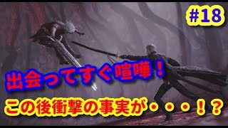 【デビルメイクライ5】低音ボイスが行くDMC5！衝撃の事実判明！懐かしいBGMに感動！！【初実況シリーズ＃18】