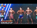 【鐵克】2022 夢想盃健美賽 男子健體 -166CM Open Men's Physique