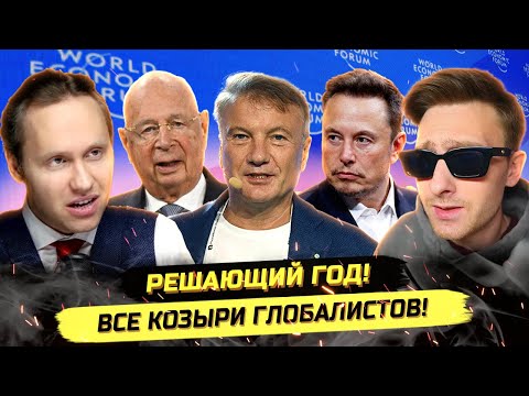 ⚡️ВОТ ЧТО НАМ ГОТОВЯТ НА 2026! ПЛАН ВХОДИТ В РЕШАЮЩИЙ ЭТАП! Алексей Конспиролог