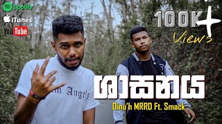 Download lagu Dinu'h MRRD - Shasane ft. @SMACK- mp3 Download lagu Dinu'h MRRD - Shasane ft. @SMACK- mp3