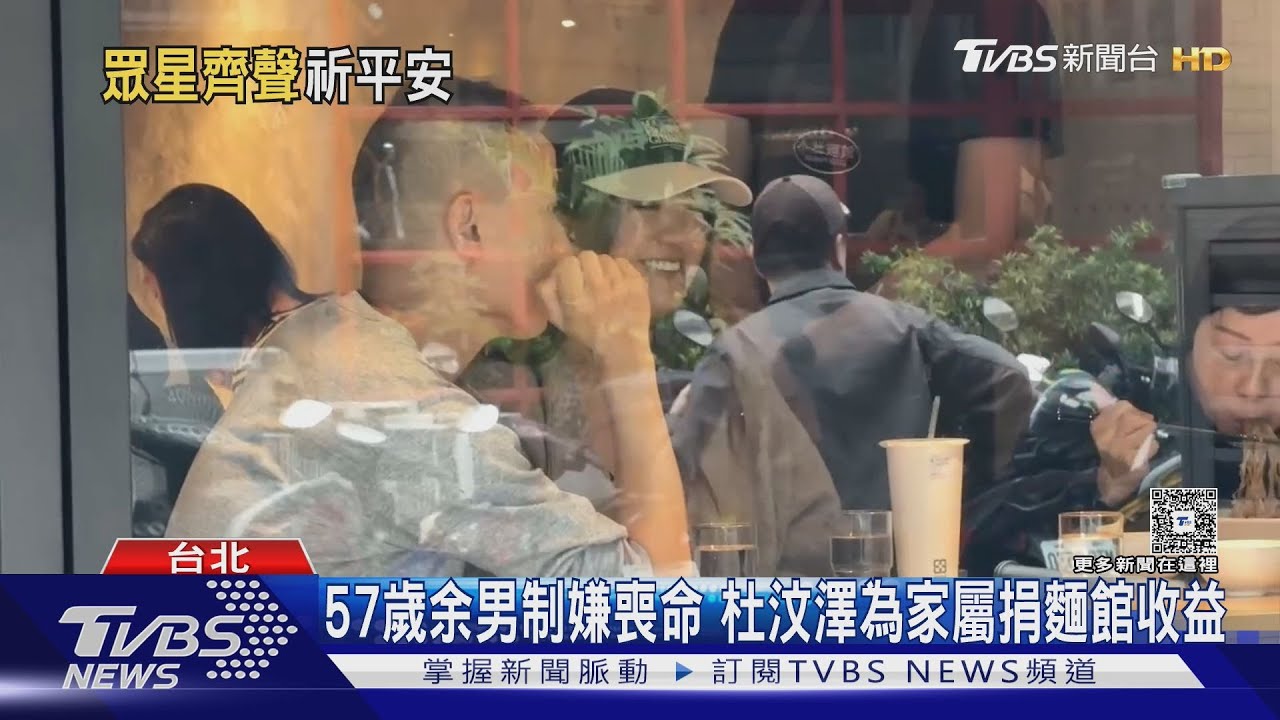 杜汶澤為57歲余男家屬捐麵館收益 女團成員目睹「地上都是血」做噩夢