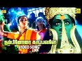 Nambinorai Kaappavale Video Song Sri Bannari Amman Vijayashanthi Chithra Isaisangamam