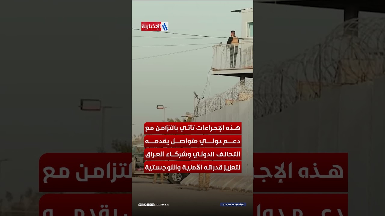 فيديو | بغداد تمسك بالملف الأمني الاخطر .. المواجهة الكبرى مع التنظيم