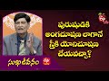 Can One Lick The Vagina Just As A Woman Does To The Penis Sukhajeevanam 30th Nov 2022 ETV Life