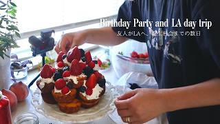 【LA移住Vlog】2歳の誕生日会準備🎂コストコ買い出し・手作りピザ・マフィンケーキ|友人と巡るロサンゼルス観光&LA暮らし