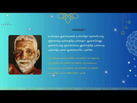 San Francisco Satsang - 75th Bhagavan Ramana Aradhana Celebration