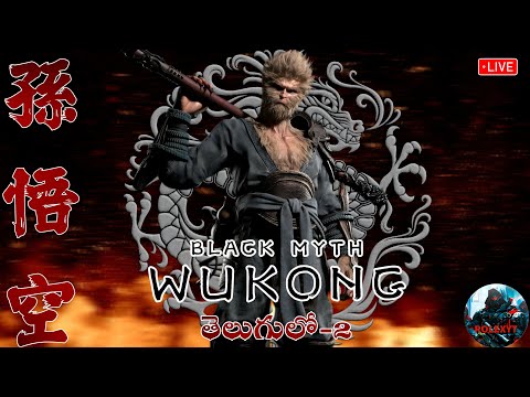 🔴LIVE BLACK : MYTH WUKONG Gameplay తెలుగులో #live #blackmythwukonggameplay //ROLEX TELUGU GAMER.