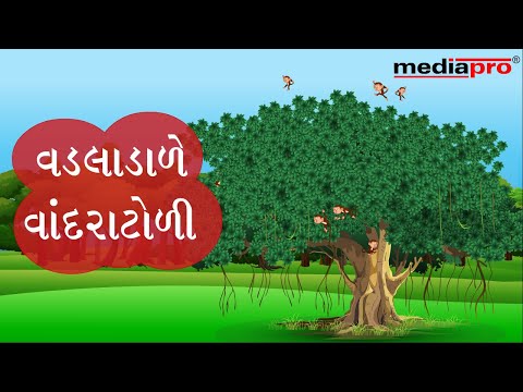 Gujarati Poem - Vadladale Vandratoli