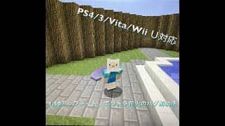 PS4/3/Vita/Wii Ｕ対応 1.50アプデ エリトラ花火の飛べないバグ改善方法
