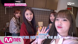 Download lagu [ENG sub] IZ*ONE CHU [3회] ′무엇을 기대하든 그 이상′ 꾸챈쌈표 소풍 도시락 만들기 181108 EP.3 mp3