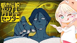 第４話【都市伝説解体センター】ネタバレ注意