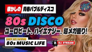 🛑80s DISCO🌈定番ヒット曲メガ盛り！青春バブルディスコ⭐哀愁 ユーロビート ハイエナジー EuroBeat HI-NRG 昭和 歌謡 ポップス 80年代 マハラジャ 東亜会館 名古屋 DJ