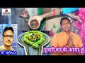 अगर मैं जल चढ़ाता हूं तो वो मछली का जुठ�
