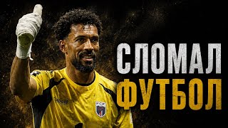 Возинья: Вратарь из Кабо-Верде, который заставит плакать лучших форвардов мира