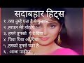 Kya Tumhe Pata Hai Ye Gulshan Sadabahar Hits