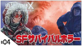 #04 SFサバイバルホラー！【遊星からの物体X episodeII (The Thing)】せんせいはホラーゲームがしたい 【せんせいとおにく生放送】#vtuber