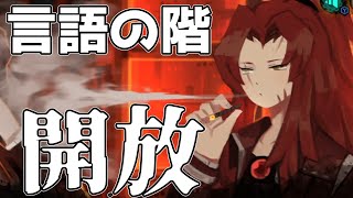 【ゆっくり実況】解放された言語の階【Library Of Ruina(Switch) #6】