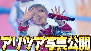 【雑】アリツアおつかれさま会！特別な写真を公開！！【莉犬／すとぷり】