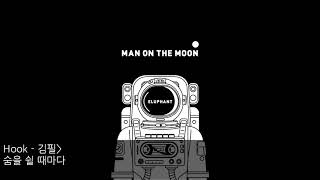 크레이터(Crater)(Feat. 김필) - 이루펀트(Eluphant) [가사]